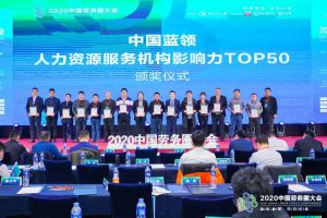 华体会中国集团荣获中国蓝领人力资源服务机构影响力TOP50证书