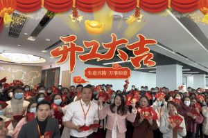 华体会中国集团祝大家开工大吉